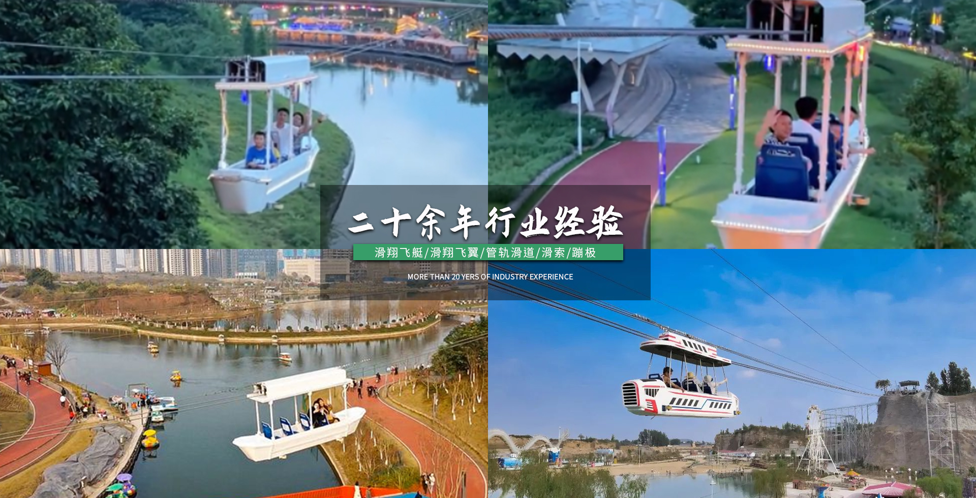 管軌滑道_滑翔飛艇_滑翔飛翼_高空蹦極_景區滑索_廠家_設計_施工_新鄉市中鑫游樂設備有限公司